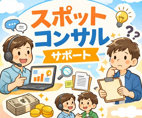 コンサル案件の選び方・応募文をサポートします プロフィール作成、公募案件選び、申し込み文作成をお手伝い イメージ1