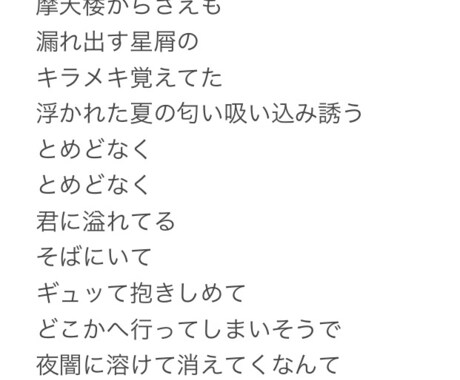 一律2000円♡現役音大生が作詞します 音楽理論習得済み！納期の仕方も様々☆ イメージ1