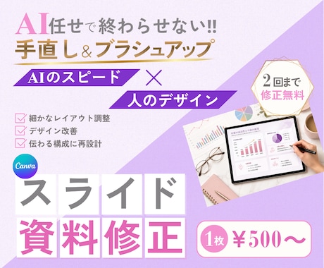 AI生成資料を整え、伝わるスライド資料へ仕上げます イメージ1