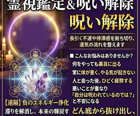 霊視鑑定＆呪い解除します 根本解決！長引く不運や停滞感を断ち切り、運気の流れを整える イメージ1