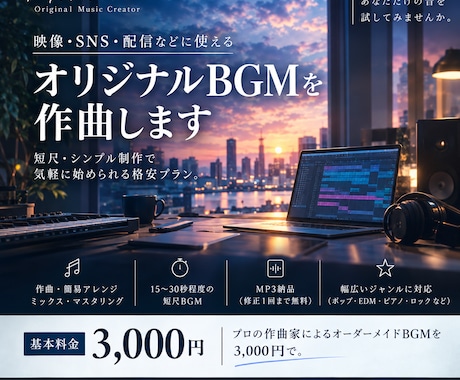 オリジナルBGMを格安で作曲します イメージ1
