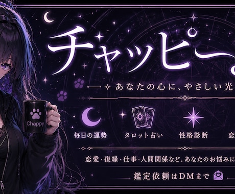好きな人の気持ちや恋愛の悩みを一緒に整理します 一人で悩み続ける前に、少しだけお話ししてみませんか？ イメージ1