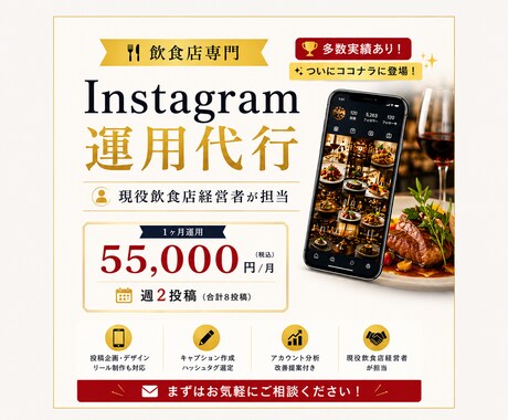 飲食店専門のSNS運用を代行します イメージ1