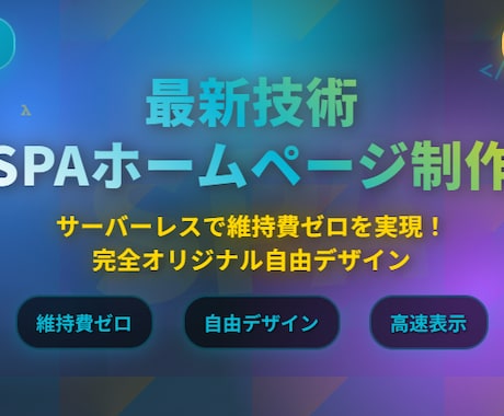 サーバー不要！最新技術でホームページ制作します WordPressはもう古い！高速且つ拡張性が高いHP制作！ イメージ2