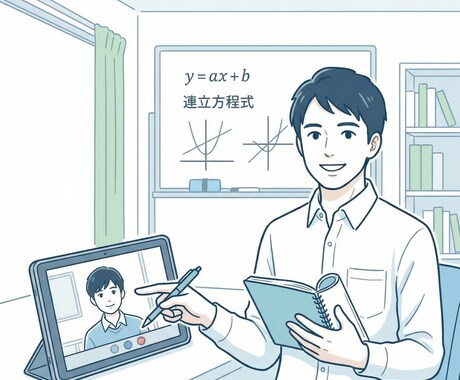 中学数学専門指導☆オンライン家庭教師をします 塾講師 2000時間以上の指導実績で的確なサポート イメージ1