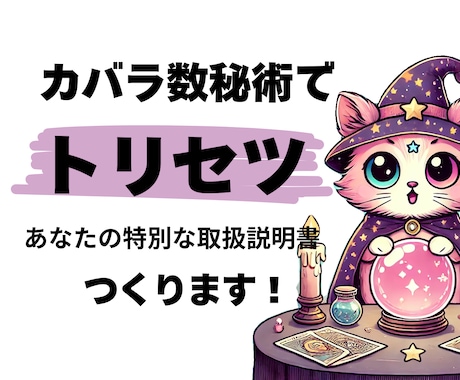 あなたの【取扱説明書】作ります カバラ数秘術で見つけるあなたの本質 イメージ1