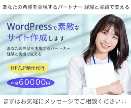 WordPressでHPを作成します -素敵なHP作成お任せください- イメージ1