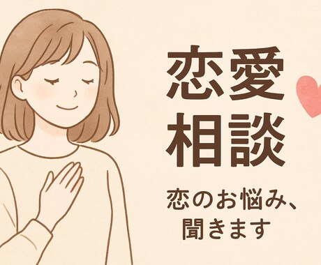 今の恋愛に悩むあなたを救います 暗闇にいるあなたに光を灯します イメージ1