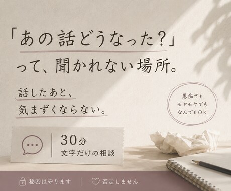 身近な人には言えない話、30分じっくり聞きます 友達でも家族でもない私だから、話せることもあります イメージ1