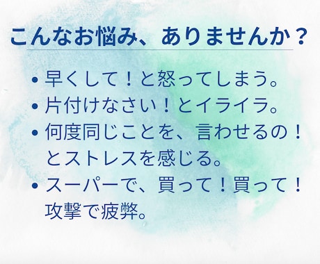 ようこそ！子育て迷子さん。親子を言葉で笑顔にします 頑張り屋のママの味方。子育てで迷った時、使える言葉がけ。 イメージ2