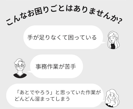 一人社長向け｜ 営業事務をまとめてサポートします 見積・顧客対応・資料整理まで 営業事務20年が実務を進めます イメージ2