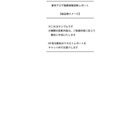 東南アジア陸路旅：詰みポイント診断します 行けるか、どこで詰むか。判断材料を短時間で提供 イメージ1