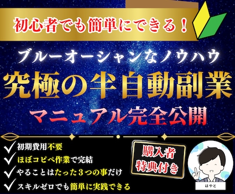 副業マスターが教える最新㊙️ノウハウ教えます 3ステップで作成可能！初心者でも究極技の半自動副業法！ イメージ1