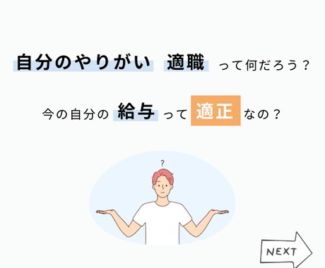 適切な給与はいくら？自分の適職は何？診断します 自分の価値観、強みを見直そう‼️ イメージ2