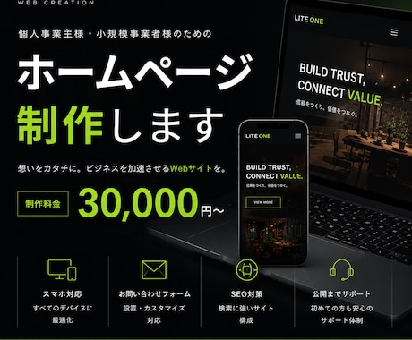 ホームページ・LPをオリジナルデザインで制作します 個人事業主様向けの特別価格で制作します イメージ1