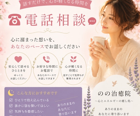電話相談｜誰かに聞いてほしい気持ちを受け止めます 悩みも、愚痴も、好きなことのお喋りも。安心してお話しください イメージ1