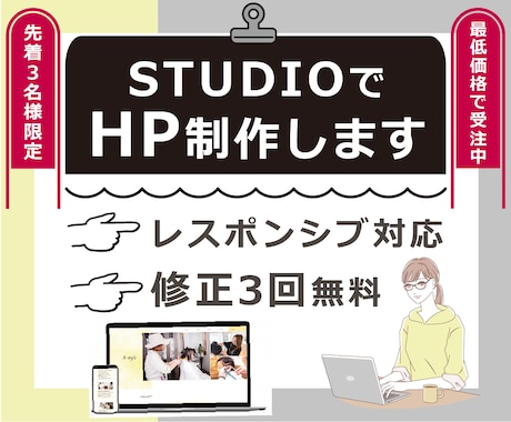 先着3名★最低価格　店舗HP制作いたします イメージ1