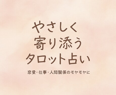 あなたの気持ちにそっと寄り添います あなたはひとりじゃない。一緒に悩みましょう。 イメージ1