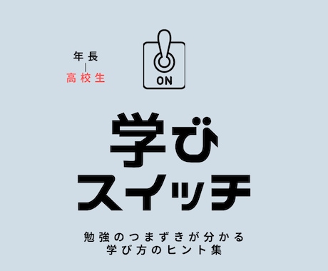 がんばっているのに伸びない。10問で原因見つけます 【モニター価格】やる気じゃなく"学び方"の問題でした イメージ1