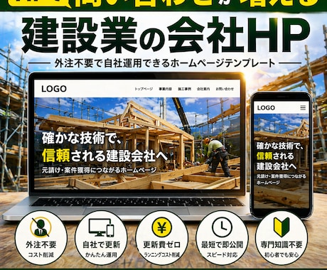 建設業｜制作費削減できるオールインワンHP作れます 未経験OK！自社更新できるワードプレステンプレートです イメージ1