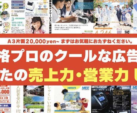 プロのデザイナーがA3広告15000円で作成します イメージ1