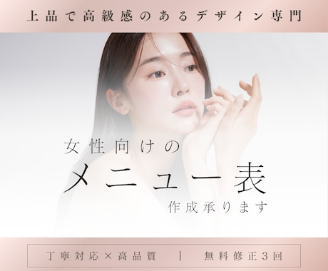 メニュー表 │ 女性向け │ 上品な表を制作します イメージ1