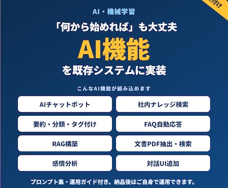 既存サービスにAI機能を実装します 「何から始めれば」の段階から、AI活用を一緒に形にします イメージ1