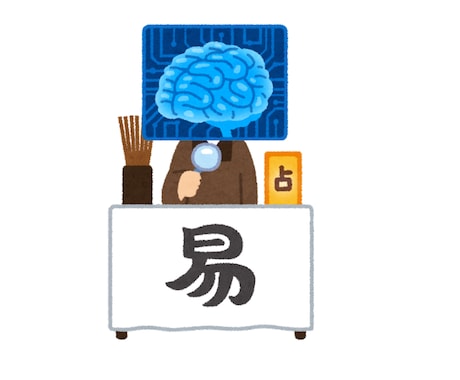 ChatGPTを使い、運勢と未来日記を占います たったワンコインで、最新GPT-4で運勢を占います イメージ1