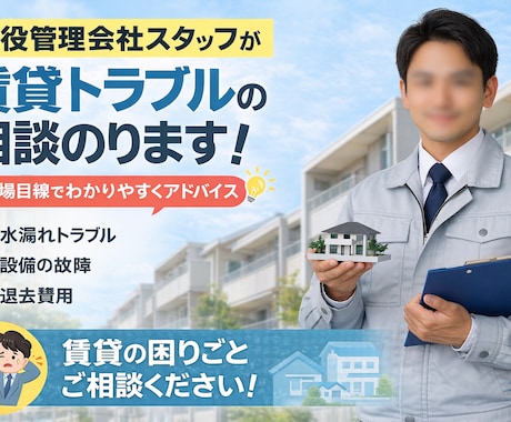 現役管理会社スタッフが賃貸トラブルの相談のります 水漏れ・設備トラブル・退去費用・管理会社対応などアドバイス！ イメージ1
