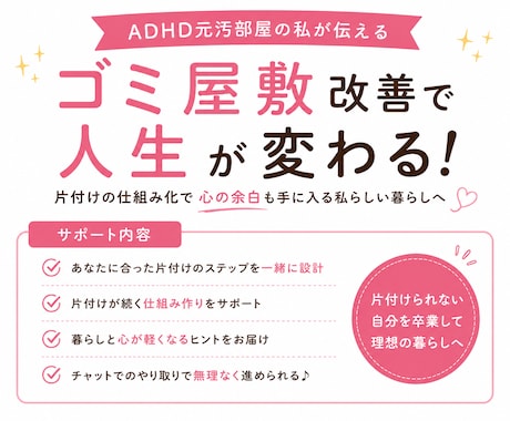 元汚部屋住人があなたを責めず片付けサポートします ADHDで現在ホテルライクなお部屋をキープ中の私がサポート イメージ1