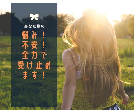 恋のお悩み！不安！を全力で受け止めます 恋人/両想い/片想い/失恋/男心/女心でお悩みの方へ イメージ2