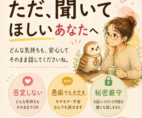 仕事・人間関係の悩みや愚痴を看護師がお聞きします 看護師10年。本音を安心して話せる場所 イメージ1
