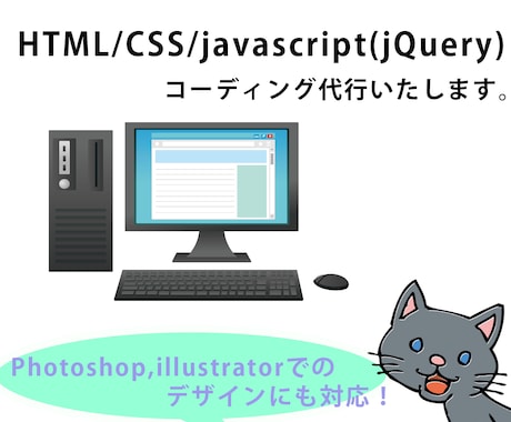HTML/CSSでWEBページ作成いたします デザインも対応可能！WEBページコーディング致します イメージ1