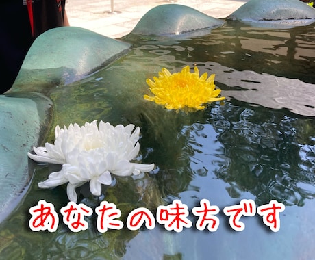 秘密厳守‼︎迅速対応…だからこそなんでも聞きます 「何があっても私はあなたの味方です」がモットーです イメージ1