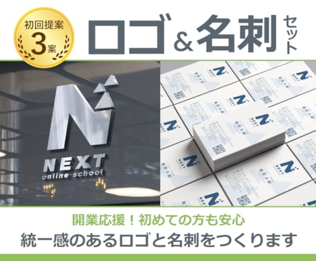 開業応援！ロゴと名刺をセットでつくります イメージ1