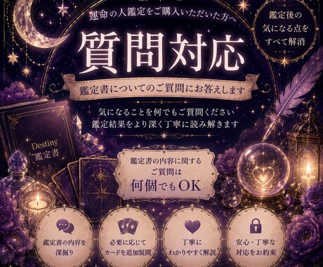 購入者様のみ※ご質問にお答えします チャット鑑定の質問対応となります。 イメージ1