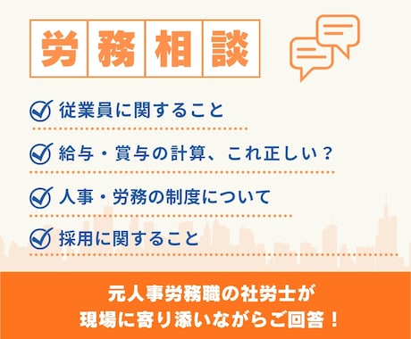 人事・労務担当者様向け★労務相談承ります 元人事労務職の社労士が現場に寄り添ってご提案します！ イメージ1