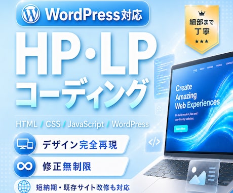 レスポンシブ対応込・納品後の修正も無料で致します イメージ1