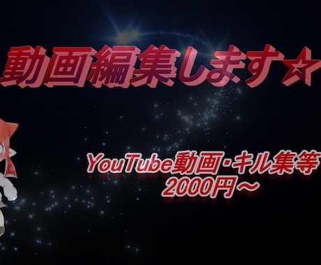動画編集2000円〜承ります イメージ1