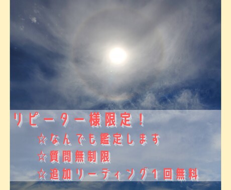 リピーター様限定】なんでも鑑定します お悩みの解決、自分の思いの整理などにご利用ください。 イメージ1