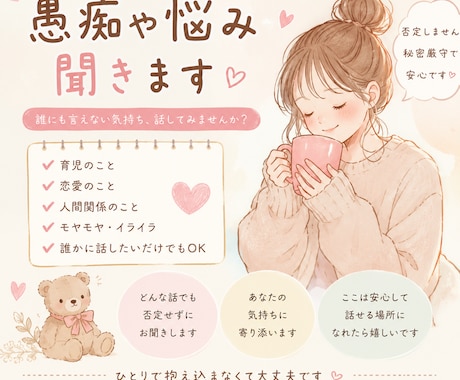 誰にも言えない愚痴、悩み聞きます 1人で抱え込まなくて大丈夫です心を休ませれる居場所です イメージ1