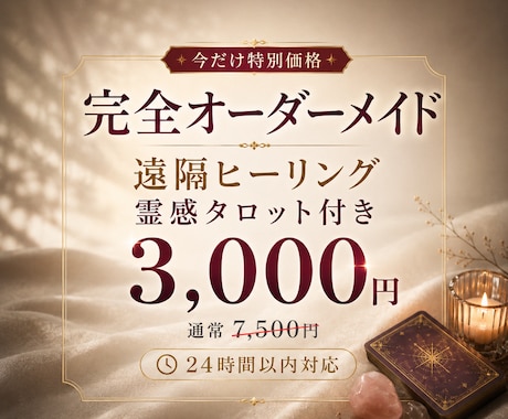 オーダーメイド⭐︎ 遠隔ヒーリングをします 期間限定3000円！ オーダーメイドヒーリング イメージ1