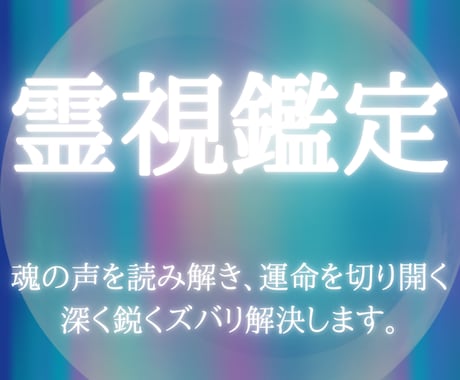 沖縄出身占い家系の私が霊感、霊視でしっかり視ます 仕事、恋愛、金運、その他、しっかり的確に視させていただきます イメージ1