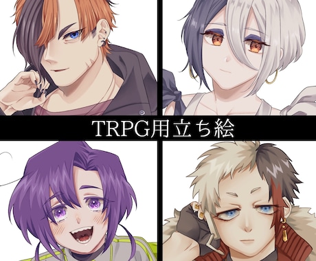 TRPG用立ち絵描きます イメージ1