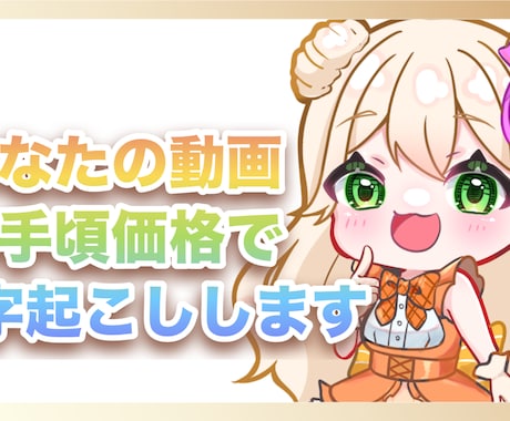 あなたの動画を文字起こしします イメージ1