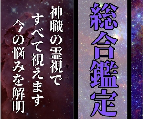 人生総合｜神職の神域霊視で不運を断ち幸運へ導きます 神託で魂の澱みを浄化し、あなたのお悩みを解明します イメージ1