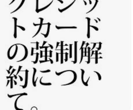 借金やローンでお悩みの方、ご相談に乗ります 誰にも言えない借金、カードローン、キャッシングの相談 イメージ1