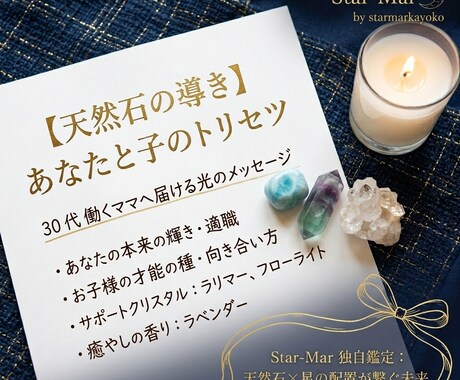 ホロスコープが導く「親子心のトリセツ」作ります 星の配置とチャネリングで紐解く、ママと子のための光の守護鑑定 イメージ1