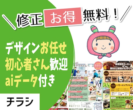 ワクワクする！【楽しいチラシ】作ります aiデータ付き【デザイナー歴20年以上】楽しくやり取り！ イメージ1