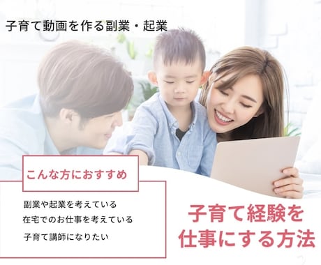 子育てママの為の在宅副業を教えます 子育てを学びながら副業で収入を得ましょう イメージ1